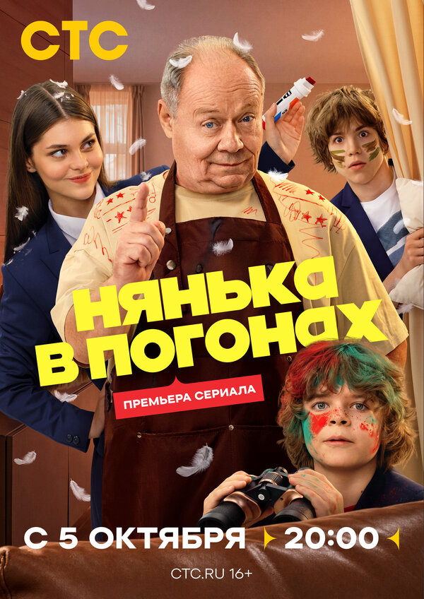 Смотреть Нянька в погонах 1 сезон онлайн бесплатно в HD качестве на русском языке